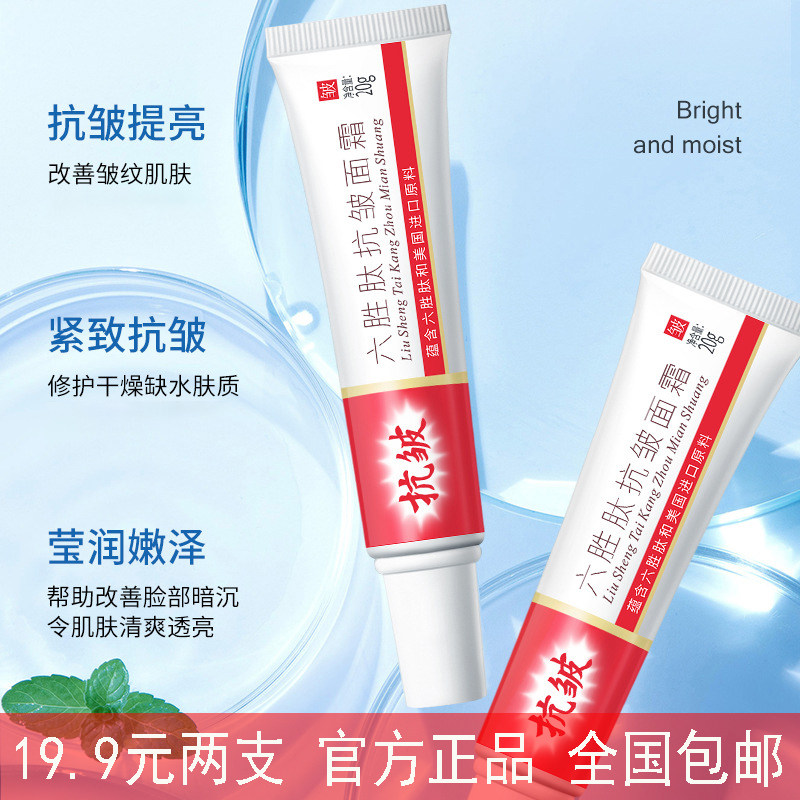 (2=19 9 yuan) Bodie six peptide anti-wrinkle cream for men and women, Danfeng, preferred moisturizing and hydrating