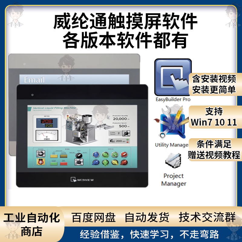 Weinview Touch Screen Programming Software Easybuilderpro/Eb8000/Weinview Human-Machine Interface