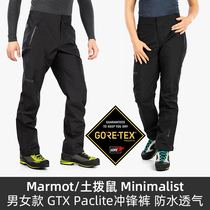 Marmot groundhog Minimalist male and female punching pants GTX Paclite waterproof and breathable outdoor hiking