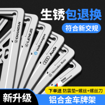License plate frame license plate frame new traffic regulations license plate cover car aluminum alloy new energy General