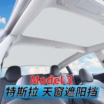 Tesla Model3 sunshade sunscreen heat visor accessories Y sunroof electric car model ya sunroof