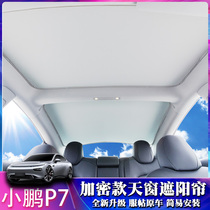 Xiaopeng P7 sunroof sunshade Weilai EC6 sunscreen insulation cloth G3 car light-proof top plate clip curtain modification