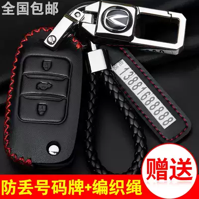 Suitable for Changan Yidong CS75 X70a Ruicheng CC Auchan CS35 CS95 CS55 key set buckle second generation