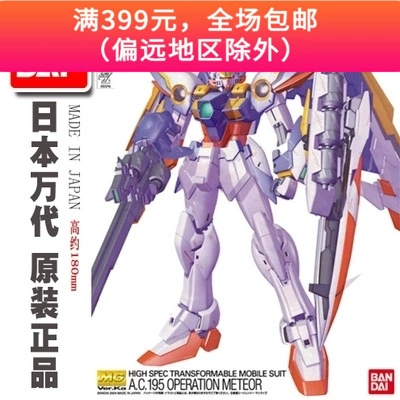 Bandai Lắp ráp Mô hình Gundam MG 1/100 Cánh Gundam Bay Cánh Gundam Thiên thần Phiên bản thẻ Gundam - Gundam / Mech Model / Robot / Transformers