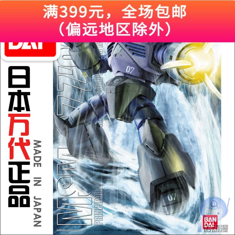 Hết hàng Bandai mô hình MG 1/100 màu xanh sản xuất hàng loạt loại cua nước ma thuật cua nước Gundam - Gundam / Mech Model / Robot / Transformers