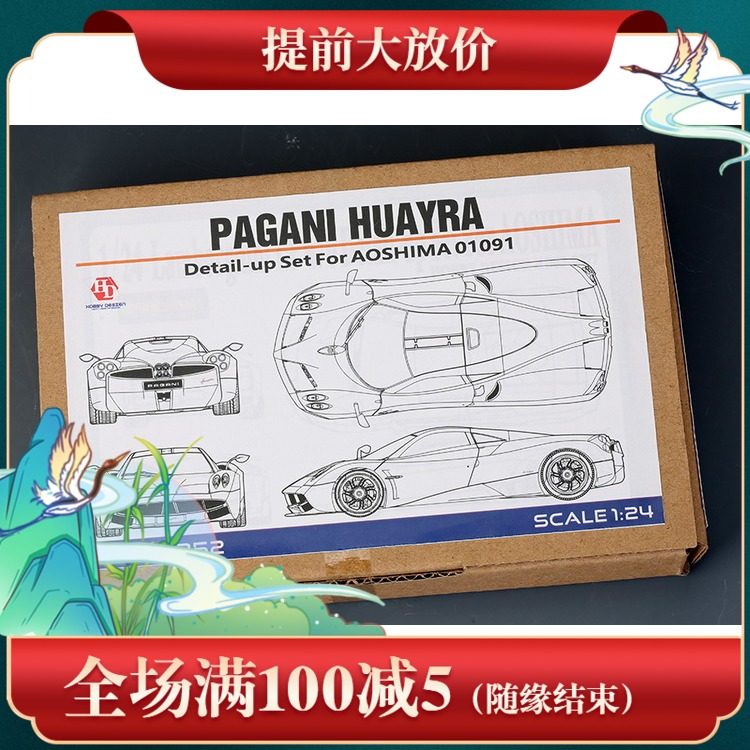 HobbyDesign Model etched sheet 1 24 Pagani Huayra deserve Qingdao HD02-0352