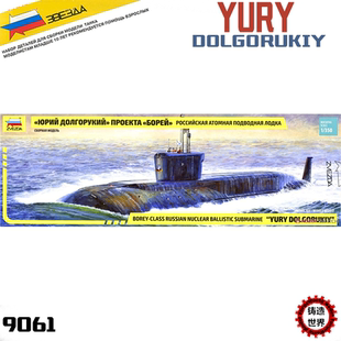 КРАСНАЯ ЗВЕЗДА Звезда 9061 1/350 Российский Ури Доргуй Нуклеарная подводная лодка
