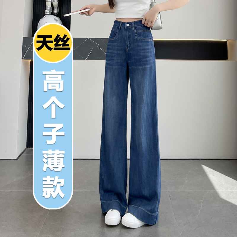Extended Tencel Wide-Leg Pants for Tall Women, Straight-Leg Flared Pants, Summer Thin Style, Plus Size, High-Waisted Lyocell Jeans
