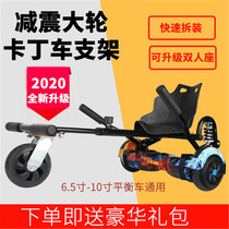 Douyin childrens balance frame General kart bracket two-wheel auxiliary shelf modified drift torsion car frame
