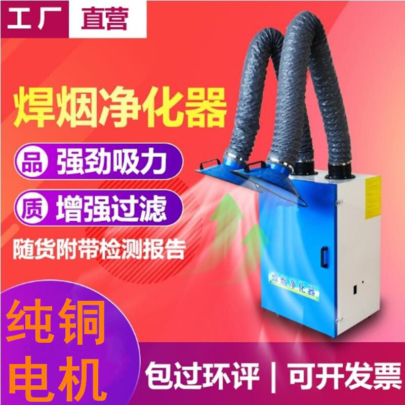 Laser cutting engraving for engraving and removing smoke and deodorising welding smoke purifier to remove smoke exhaust fumes handling smoke exhausts