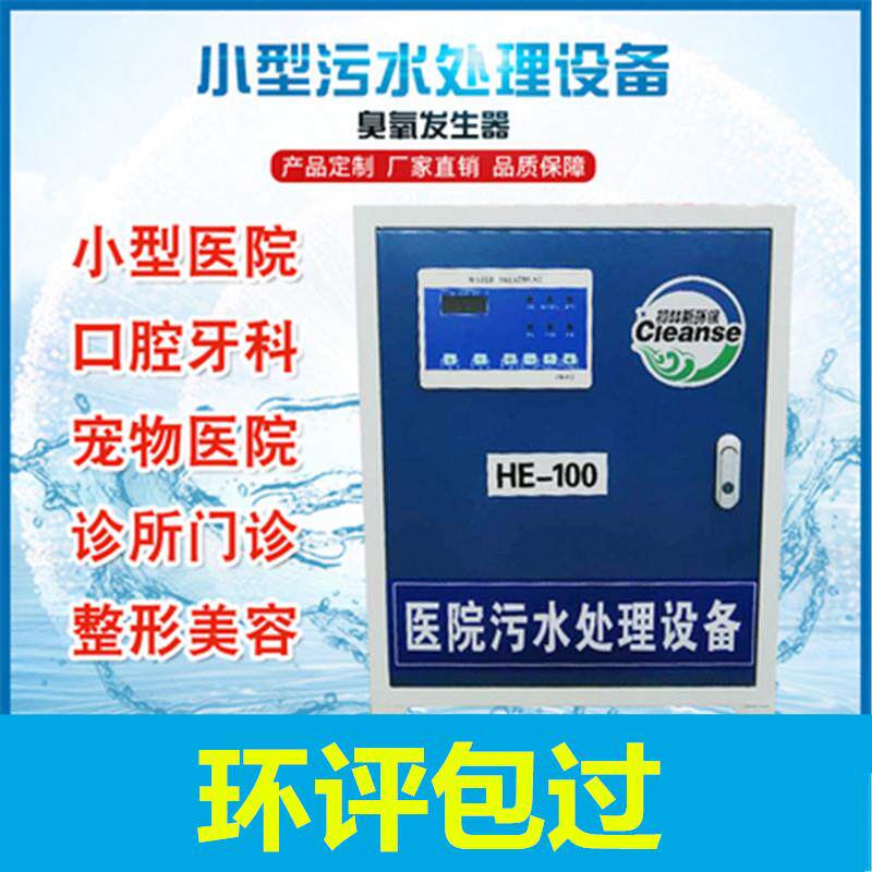 Small Sewage Treatment Equipment Clinic Pet Grooming Dentistry Hospital Medical Wastewater Processor Slow Release Sterilizer