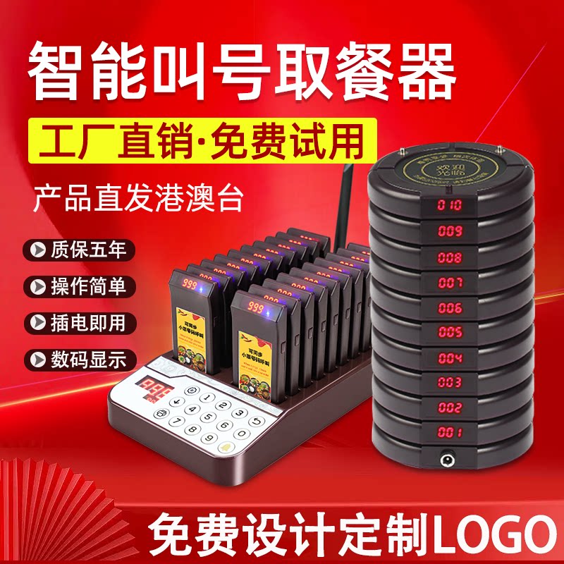 The new wireless called number instrumental super signal ultra long distance wearing wall king voice queuing is called machine called dining dining-taker-Taobao