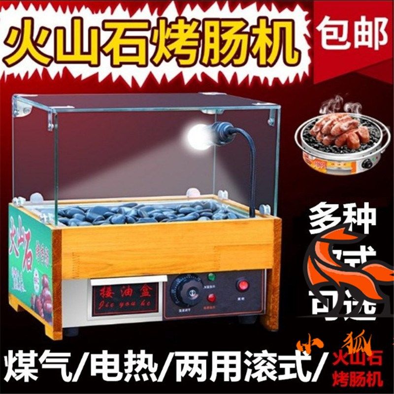 Electric Heat Multifunction Grilled Sausage Machine Gas Volcanic Stone Sausage Machine Commercial Desktop Hot Dog Machine Toasted Fire Leg Enteral Machine