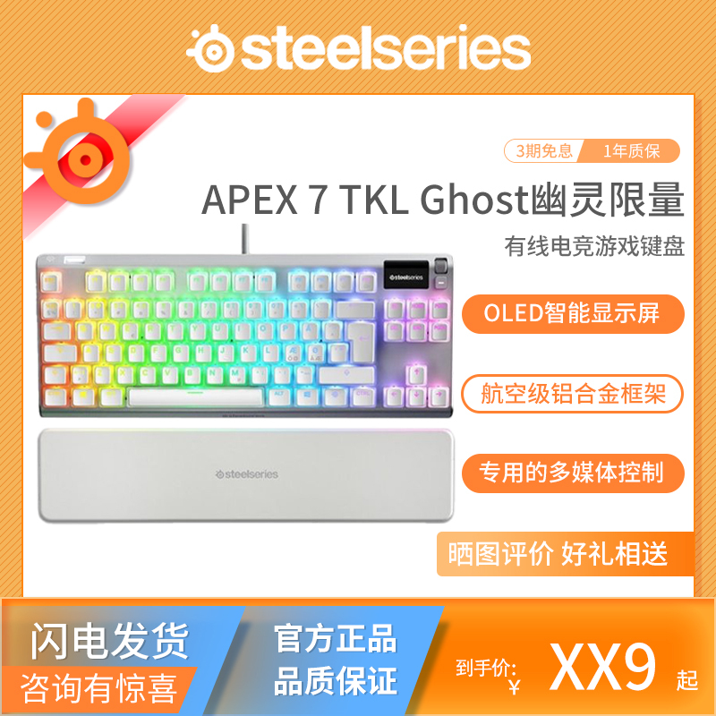 Steelseries Apex 7 Tkl Ghost Limited Edition Wired Smart Gaming Keyboard