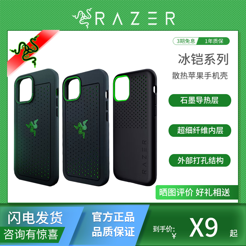 Razer Bingkai/Professional Edition/Professional Edition Ths Cooling Protective Case Suitable for Apple Phone Case Razer Bingkai/Professional Edition/Professional Edition Ths Cooling Protective Case Suitable for Apple Phone Case