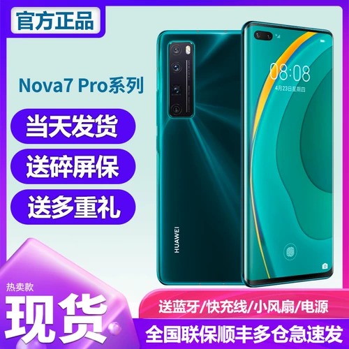 Отправить Huawei Nova 6/Nova 6 5G Официальный подлинный 9 -й флагманский мобильный телефон Nova8 Pro в тот день