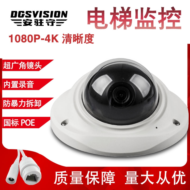 Elevator Monitoring Hemispheric Wired Network Camera Hd Night Vision Ultra-Wide Angle Audio Networkless Monitoring Hotspot Connection
