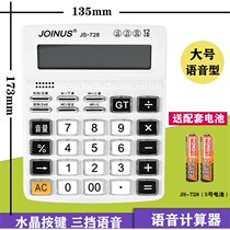 Solar calculator Special type Multi-function type 12-digit business with large dual power supply office accounting voice