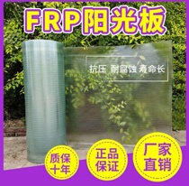 frp transparent lighting board sunshine board sunshine room solid glass fiber resin tile rainproof heat insulation flat lighting