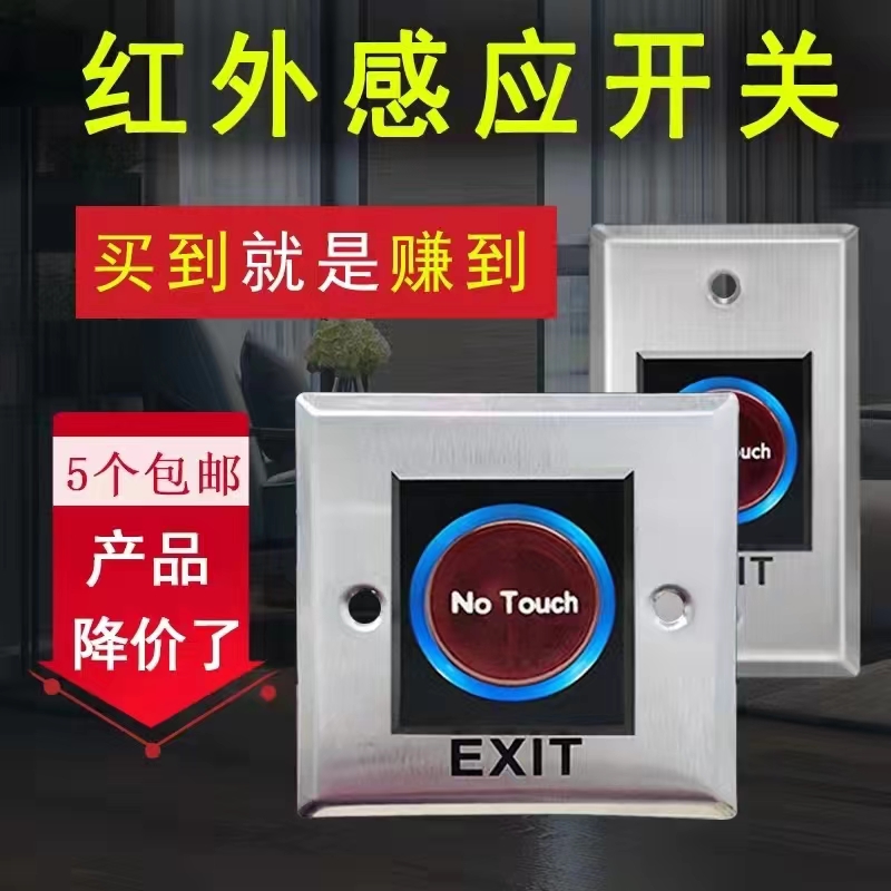 Infrared sensing out door switch access door opening button free of touch open door 86 type self-reset access control inductive switch-Taobao