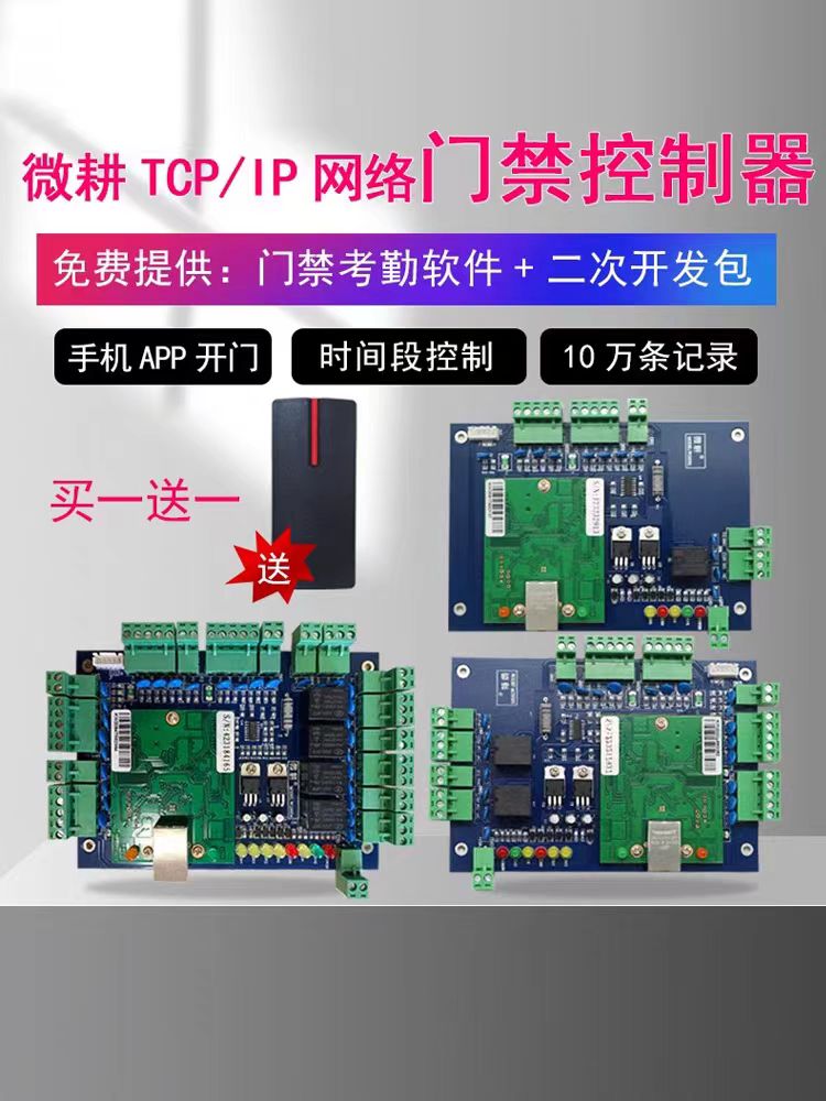 Micro-Farming Access Control Controller Motherboard Case Power Networking Attendance Swiping Password Single Door Access Control System Suit-Taobao