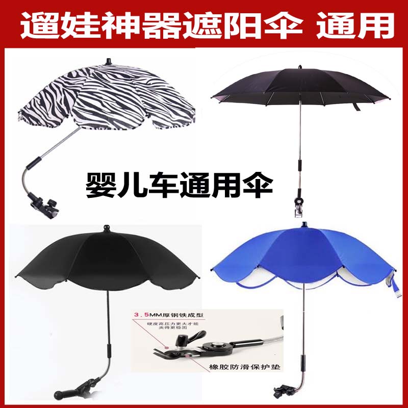 Baby Good Dova God Divine Instrumental Shading Umbrella Universal Baby Stroller Beach Umbrella Cushion Umbrella Umbrella Sun Protection Against UV