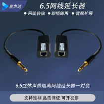 Audio network cable extender 500 meters microphone 6 5 interface signal extender lossless network cable to RJ45