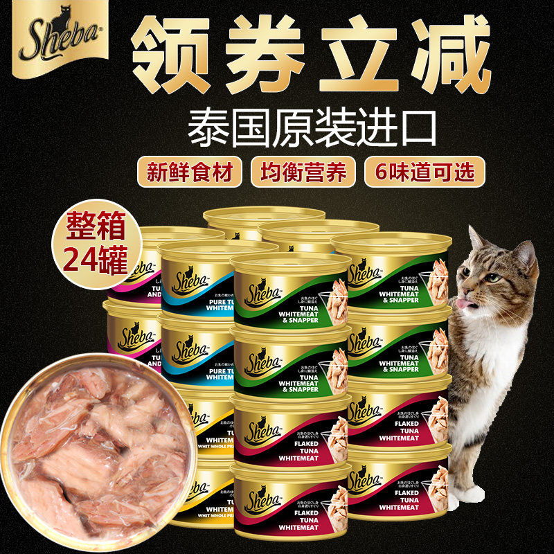 Original imported sheba Xibao gold cans series cat canned food 85g*24 cans whole box of pure white meat crab meat silver fish cat