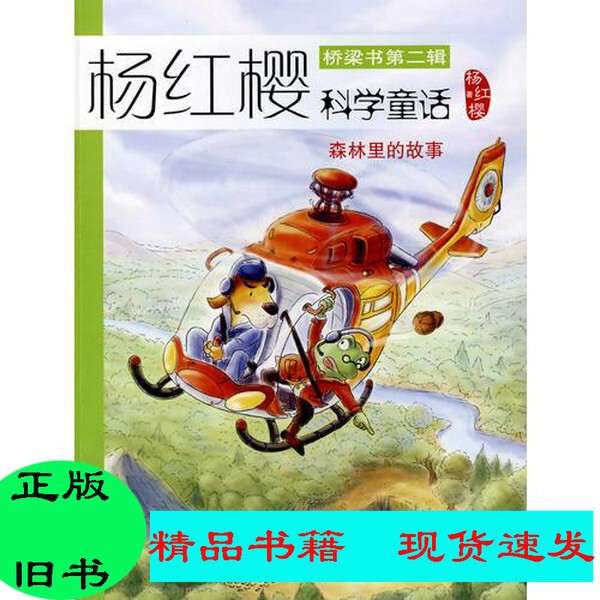 Second-Hand】Stories from the Forest by Yang Hongying, Published by Longmen Bookstore (the Set Is a Single Book)