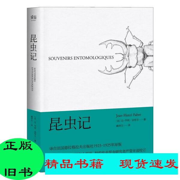 Second-Hand】Insect Life (by Jean-Henri Fabre) Published by Tianjin People's Publishing House (the Set Is a Single Book)