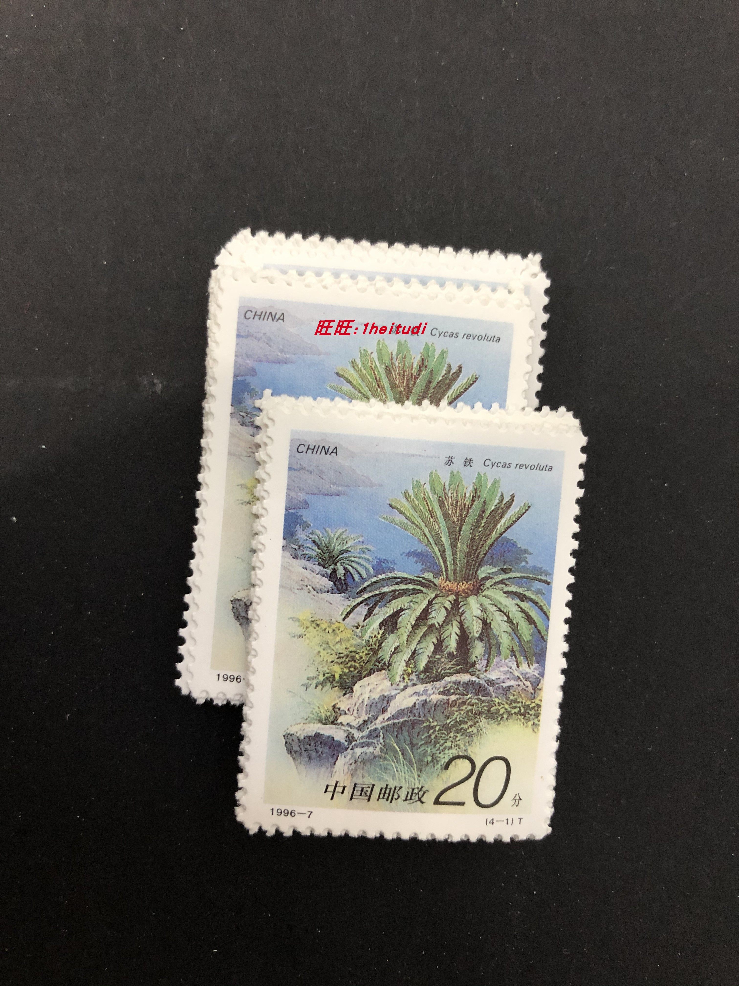 China stamps 1996-7 suiron 4-1 single pieces 20 to make plant iron tree related seal sheet