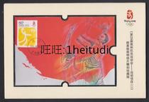 2006 MC AY-2 Olympic project A carved version of the extreme sheet with envelope 4 full 200 express