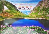 TP33 Diqing style special postage postcards 4 pieces with envelope 80 points stamp scenery PC