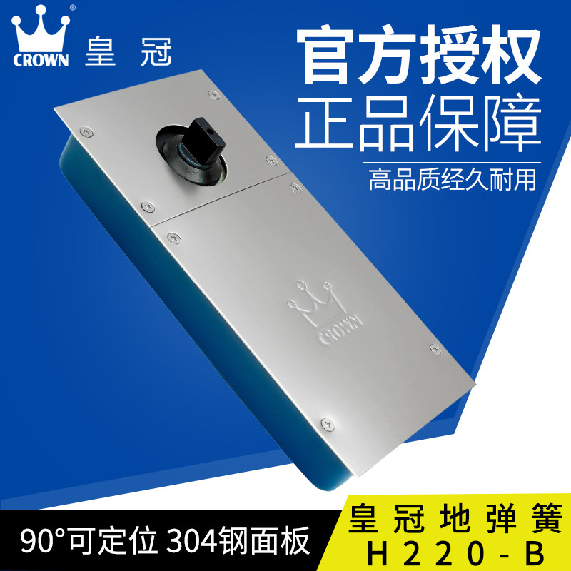 Original Framed Crown H220-B Ground Spring Unframed Wooden Door Glass Door UNIVERSAL GROUND PLAY Place Lock Accessories