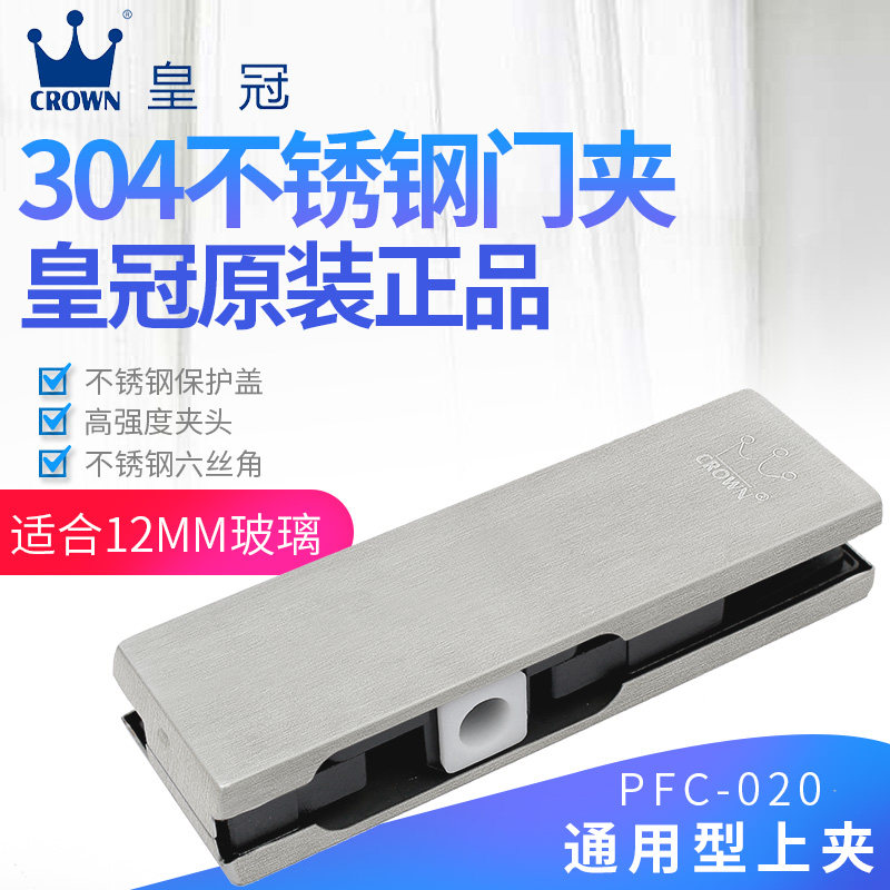 Crown 304 stainless steel door clip glass door clip upper and lower door clip no frame glass door fixed clip universal glass