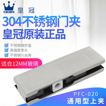 Crown 304 stainless steel door clip glass door clip upper and lower door clip frameless glass door fixing clip universal glass