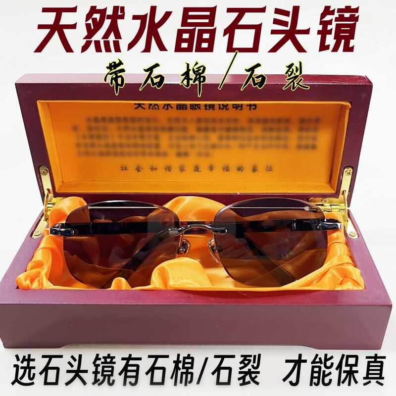 High-End Natural Crystal Glasses, East China Sea Old Stone Lenses, High-Definition Sunglasses, Driver's Glasses, Cooling and Eye-Friendly, Frameless with Cotton