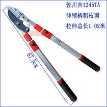 German imported from Taiwan Sagawa Ji 1245TA telescopic rough shears can be stretched 1 meter Hercules pruning