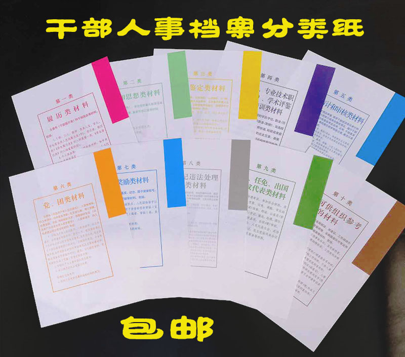 Dry Department Personnel Archives Classification Paper New version Paged paper One to a dozen sepp pages Paper common Soprint paper A4 Colour