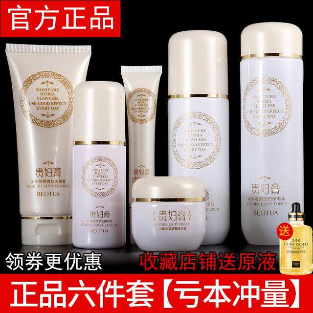 Fairy Lady Cream Official Authentic Six-piece Set Box Light Spot Whitening Set Douyin Fugui Cream Guifei Cream ຊຸດ 6 ຊິ້ນ