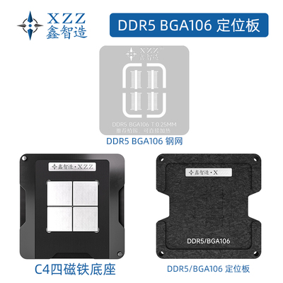 鑫智造 Частицы временного хранения памяти DDR5 BGA106 ремонт ноутбука с позиционирующей пластиной из луженой стальной сетки