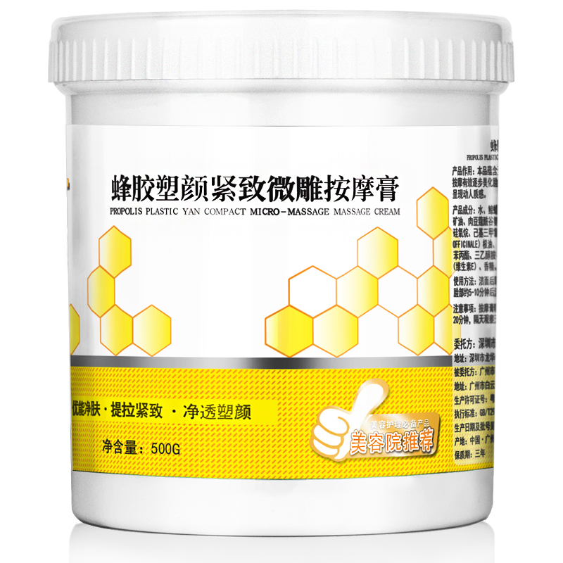 蜂王乳脸部提拉紧致深层清洁按摩膏霜面部V脸美容院专用院装500克