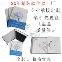 DVD disc box custom U disk packaging CD dongle system box custom software U shield box color printing custom