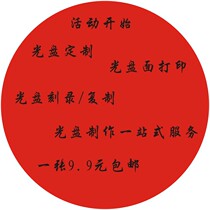 DVD disc surface printing custom CD-R burning blank disc production personalized vibrato disc design custom