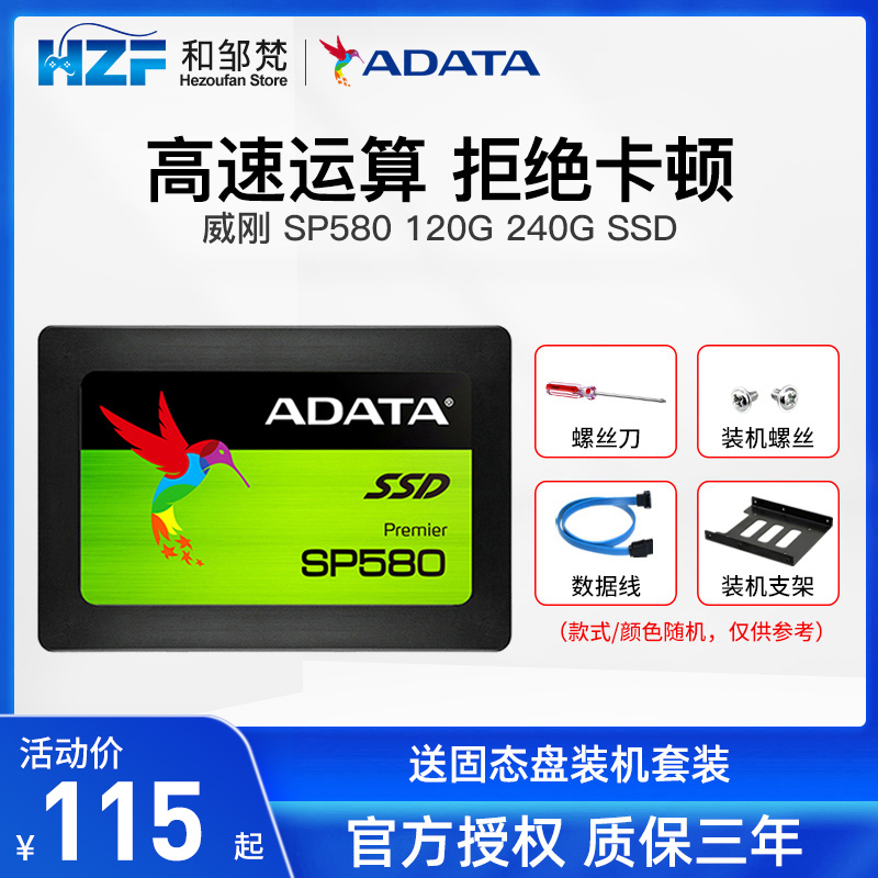 AData Weigang SP580 120G 240G 480G 480G ssd Desktop laptop solid state harddisc