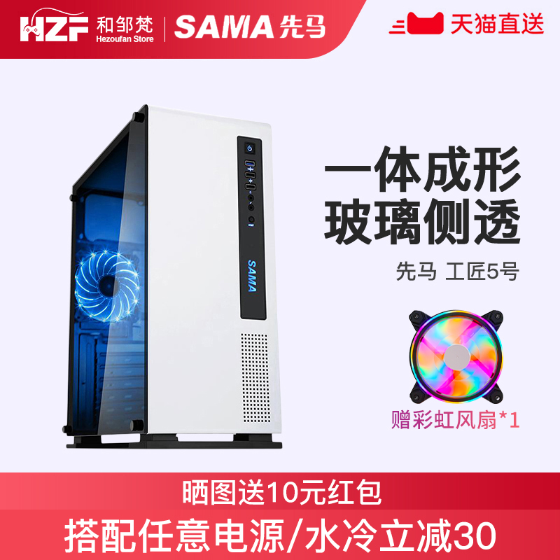 First horse craftsman 5 Zhongta Desktop computer host host shell supports ATX business office game side overdraft host shell
