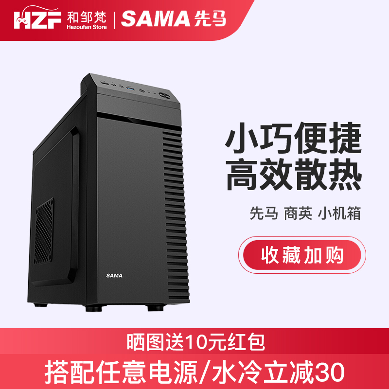 First MasShang Ying Computer Chassis Desktop Desktop PCs Home Office Mini Small Host Shell Support Light Machine SSD Long Graphics Card