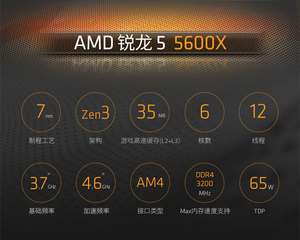 AMD 锐龙 Ryzen R5 5600X 盒装 搭 华硕 B550 X570 CPU主板套装