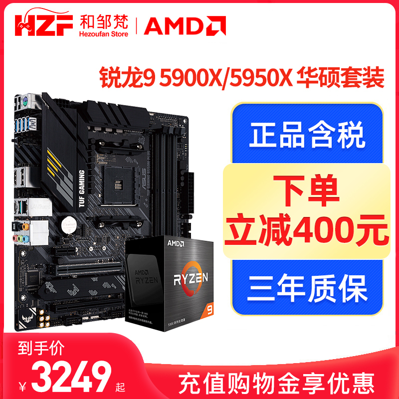 AMD Ryzen R9 5900X 5950X boxed with ASUS B550 X570 CPU motherboard set