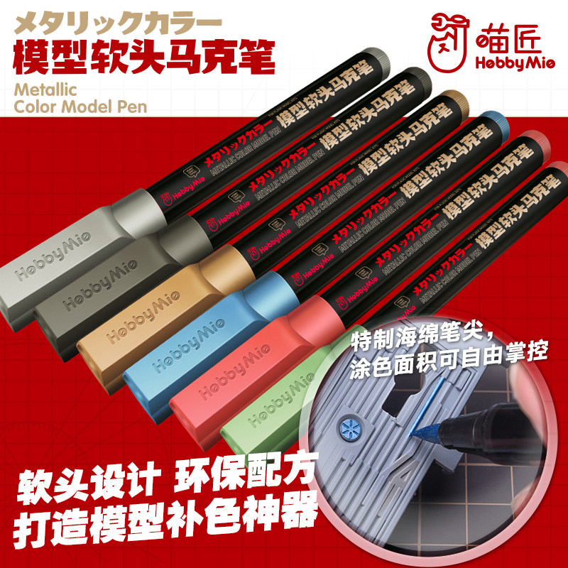 Meow carpenter soft head marker model military hand-made color complementary color pen Metal color water-based gundam marker